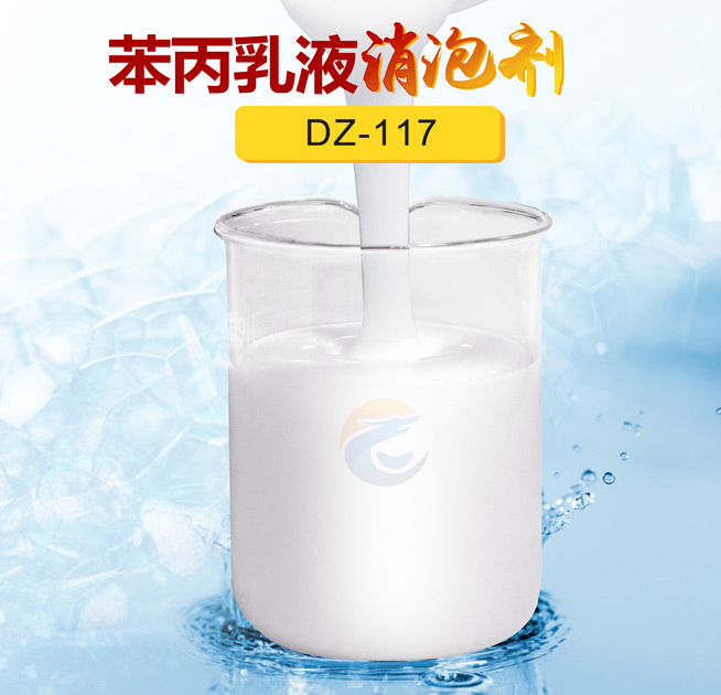 苯丙乳液消泡劑