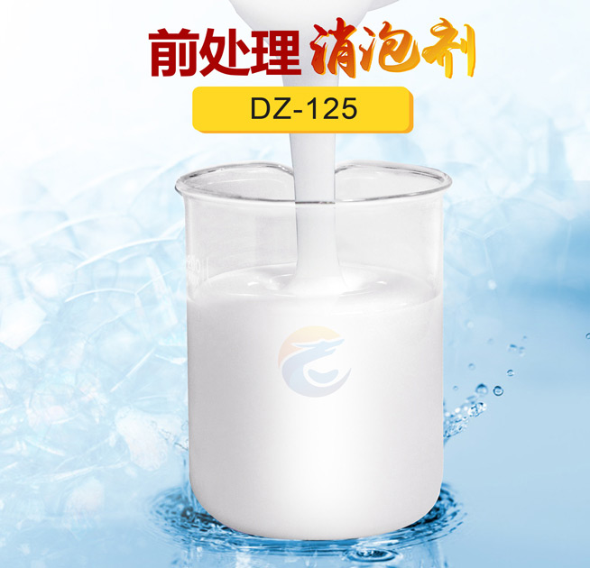 前處理消泡劑