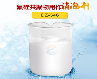 氟硅共聚物用作消泡劑