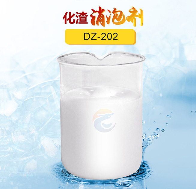化渣消泡劑