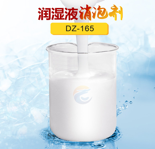 潤濕液消泡劑