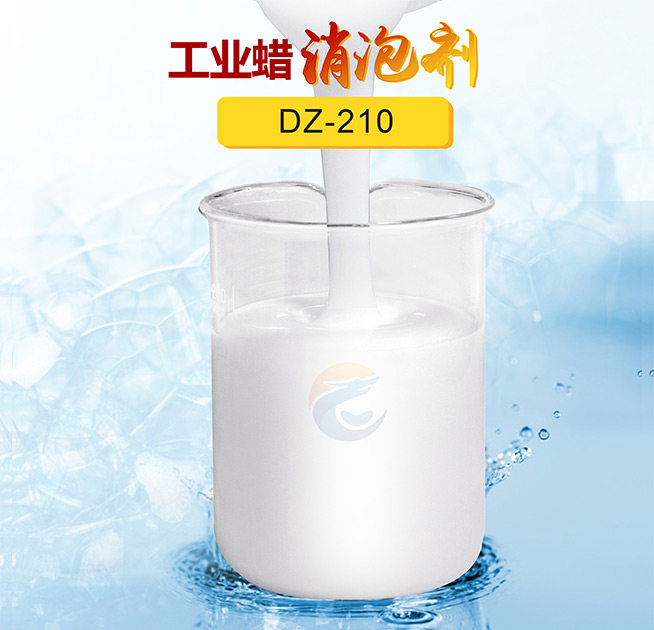 工業(yè)蠟消泡劑