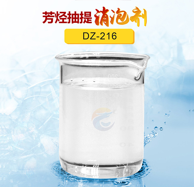 芳烴抽提消泡劑