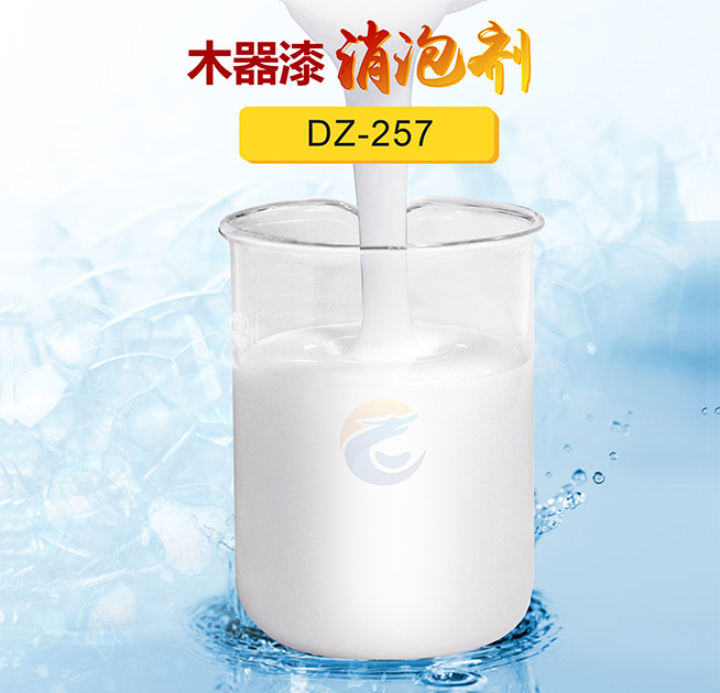 木器漆消泡劑