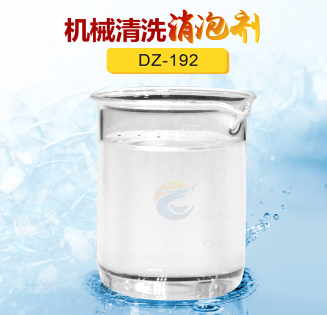 機械清洗消泡劑