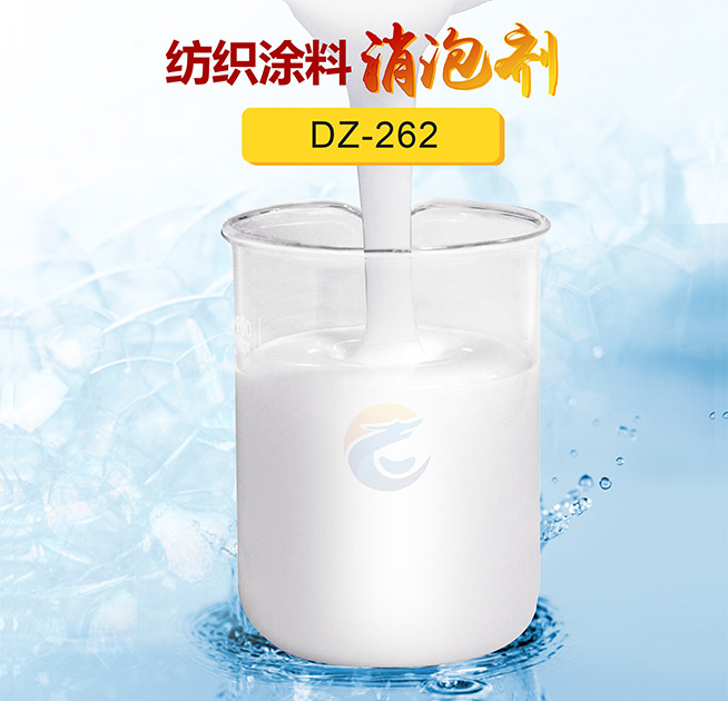 紡織涂料消泡劑