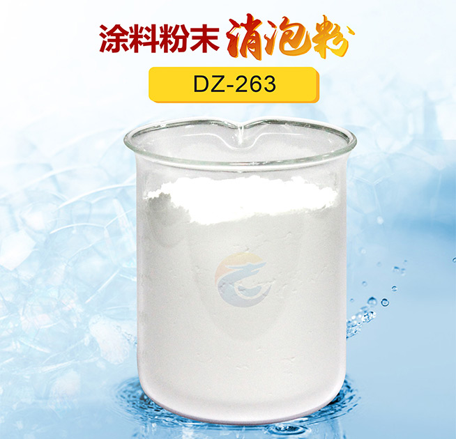 涂料粉末消泡粉