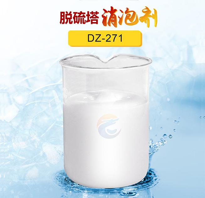 涂料脫硫消泡劑