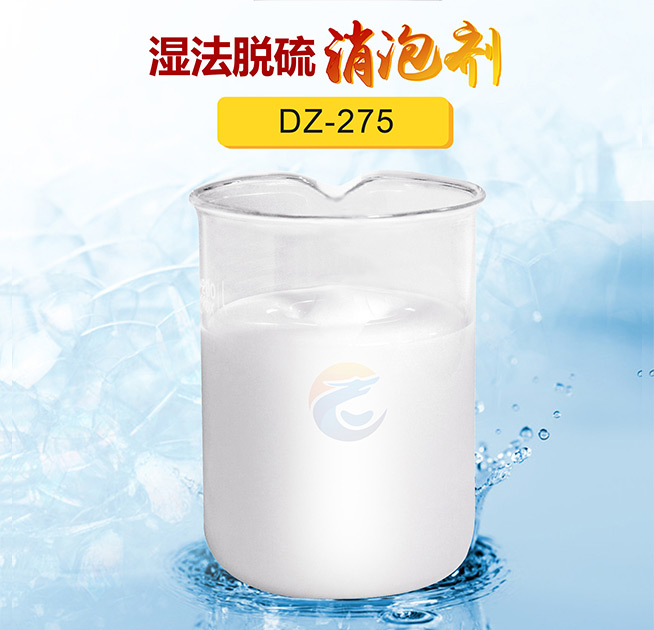 濕法脫硫消泡劑